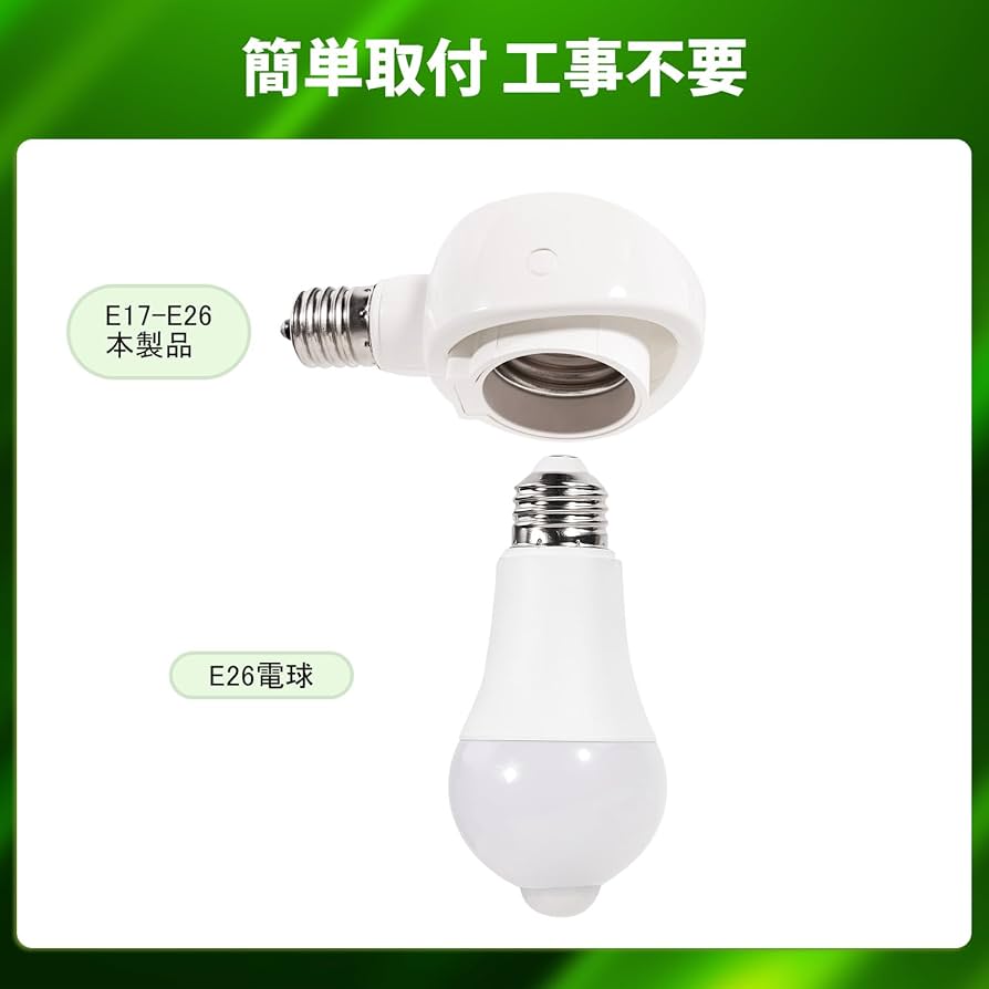 Amazon | Pispoer- E17→E26 LED電球専用-可変式ソケット-屋内用 Amazon | Pispoer- E17→E26 LED電球専用-可変式ソケット-屋内用